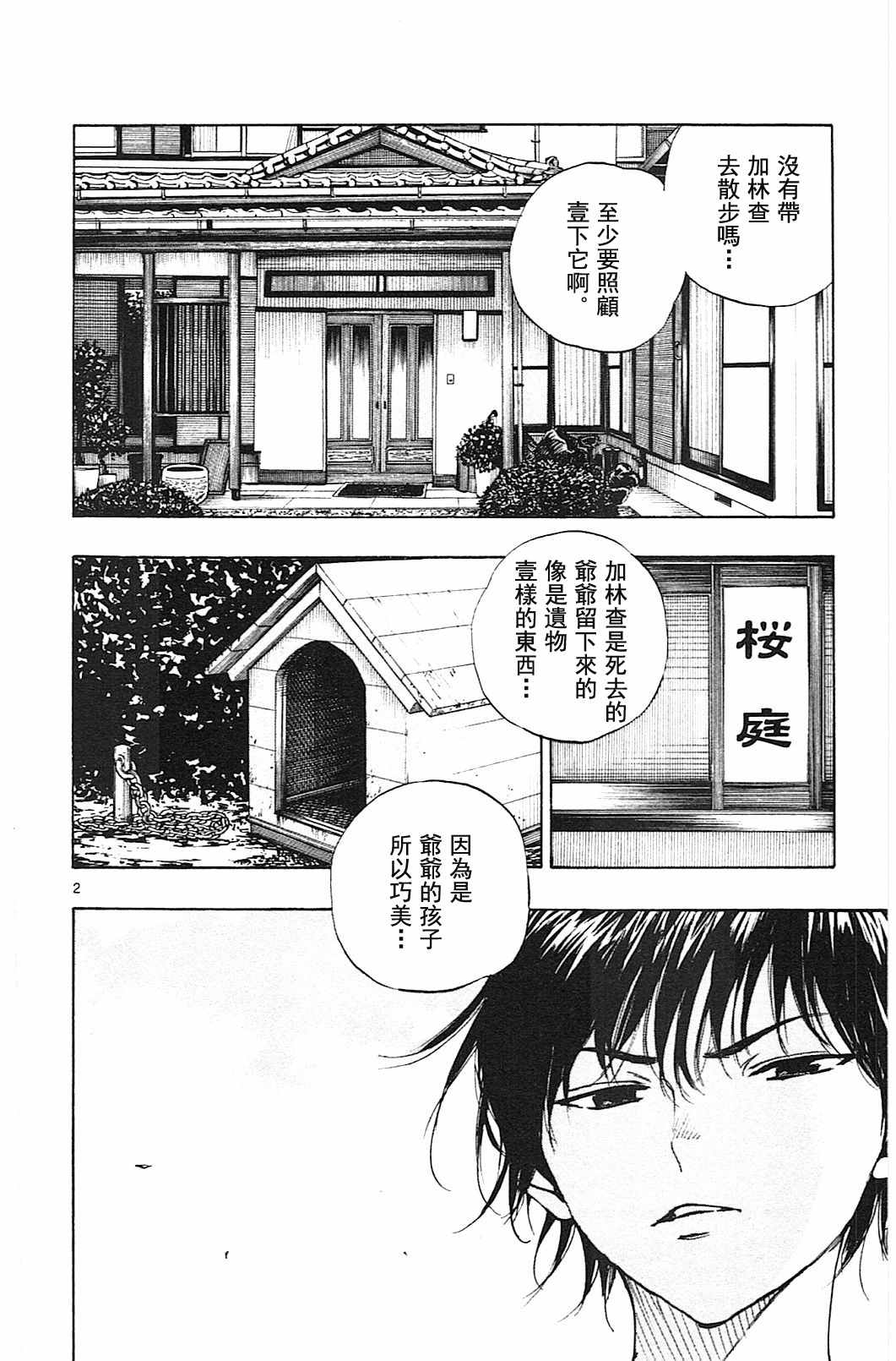 《BE BLUES!（国手少年梦）》漫画 化身为青 125话