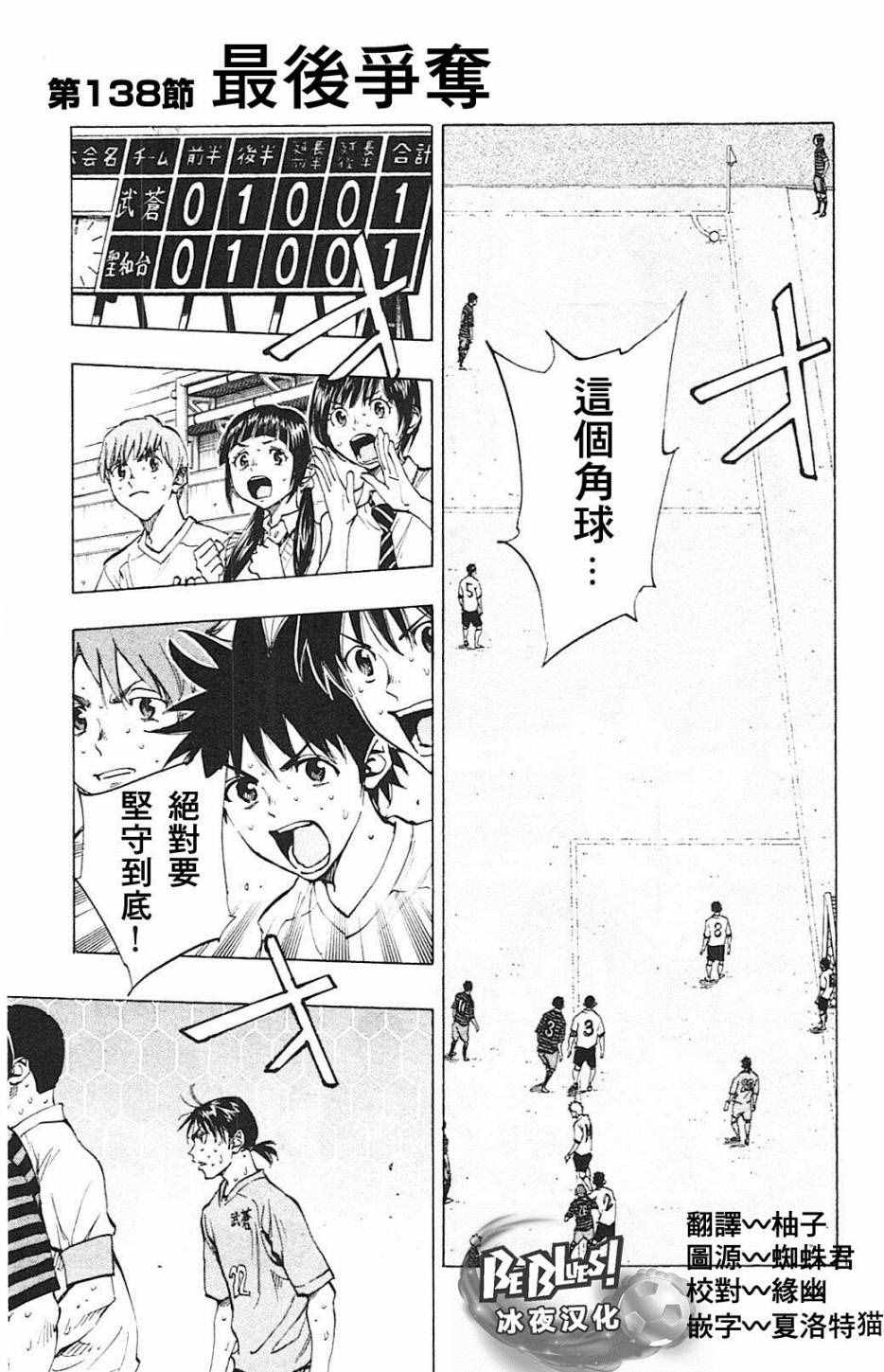 《BE BLUES!（国手少年梦）》漫画 化身为青 138话