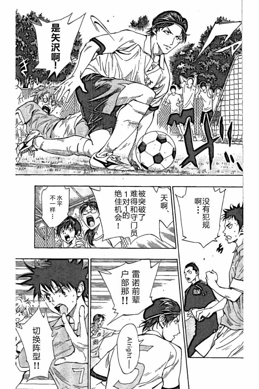 《BE BLUES!（国手少年梦）》漫画 化身为青 163话