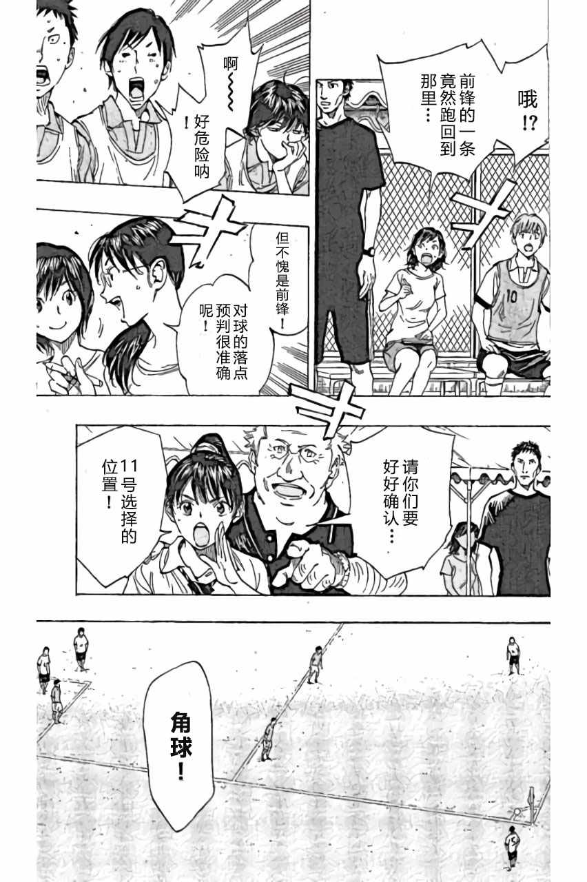 《BE BLUES!（国手少年梦）》漫画 化身为青 164话