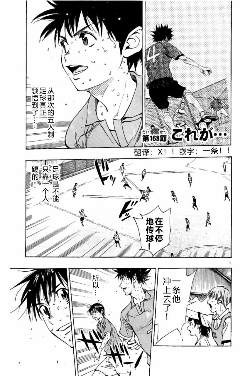 《BE BLUES!（国手少年梦）》漫画 化身为青 168话