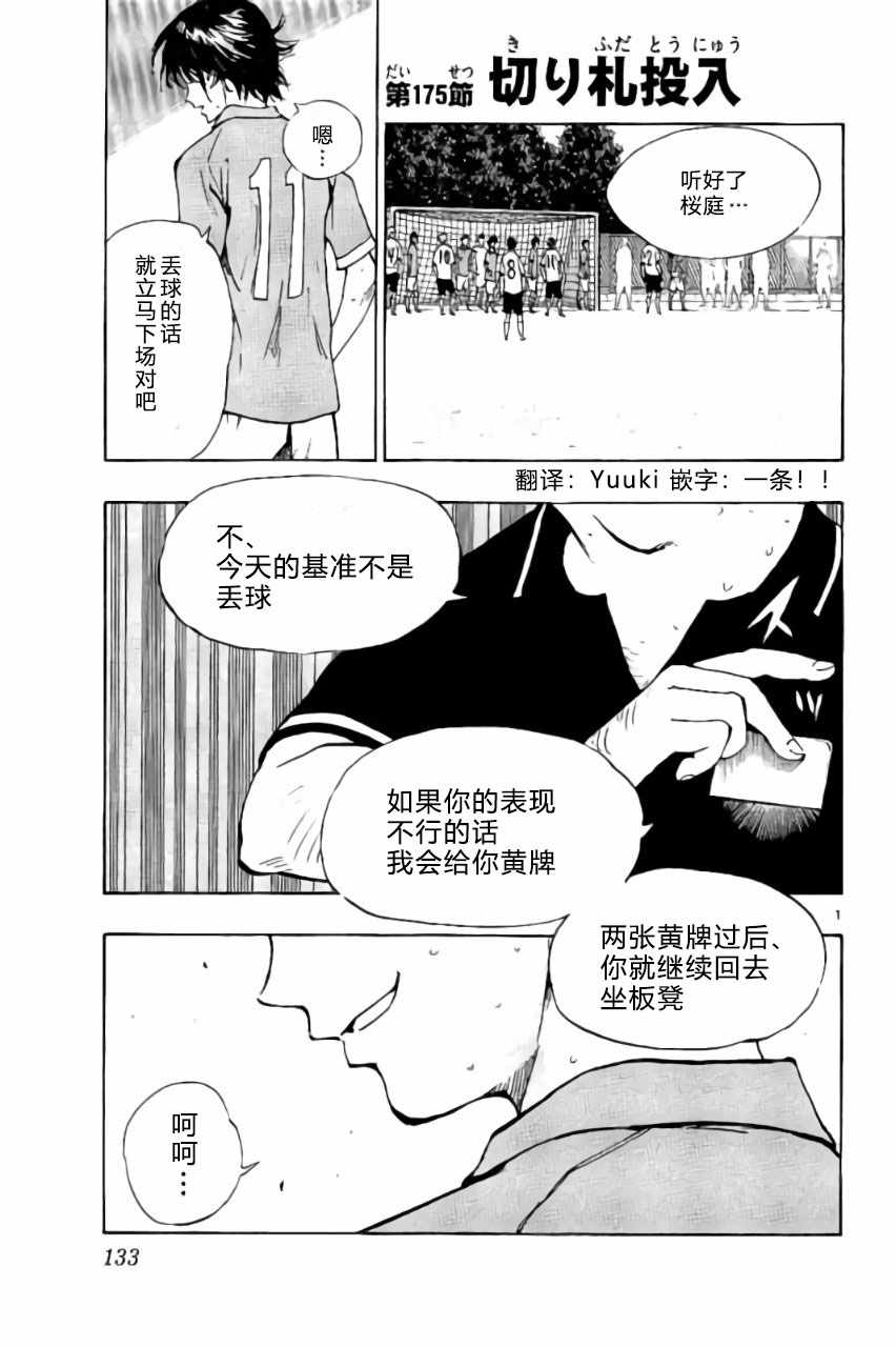 《BE BLUES!（国手少年梦）》漫画 化身为青 175话