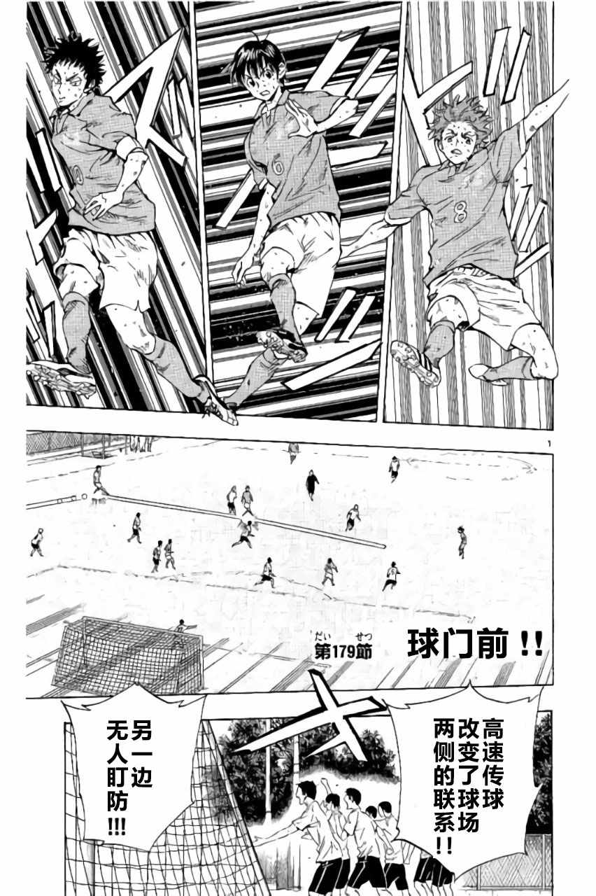 《BE BLUES!（国手少年梦）》漫画 化身为青 179话