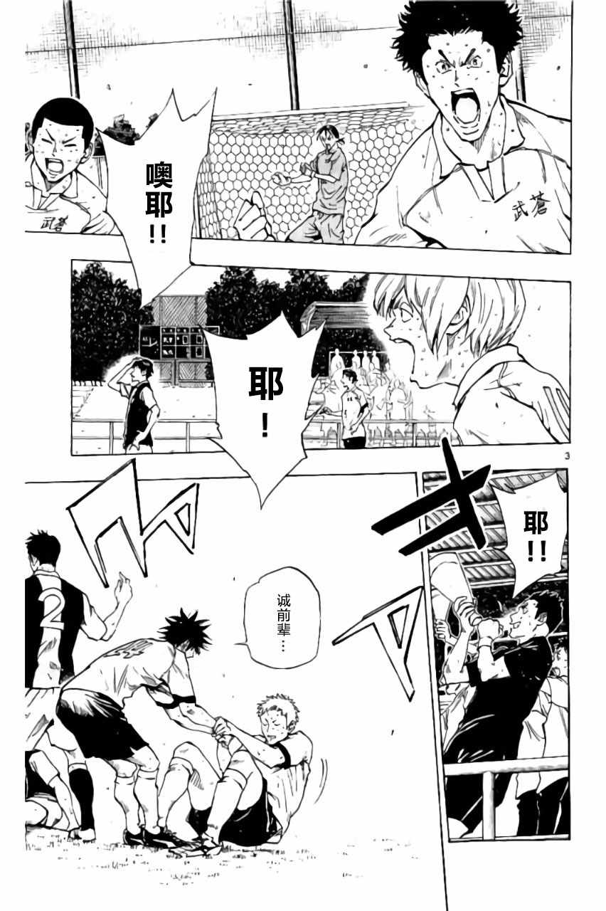 《BE BLUES!（国手少年梦）》漫画 化身为青 192话