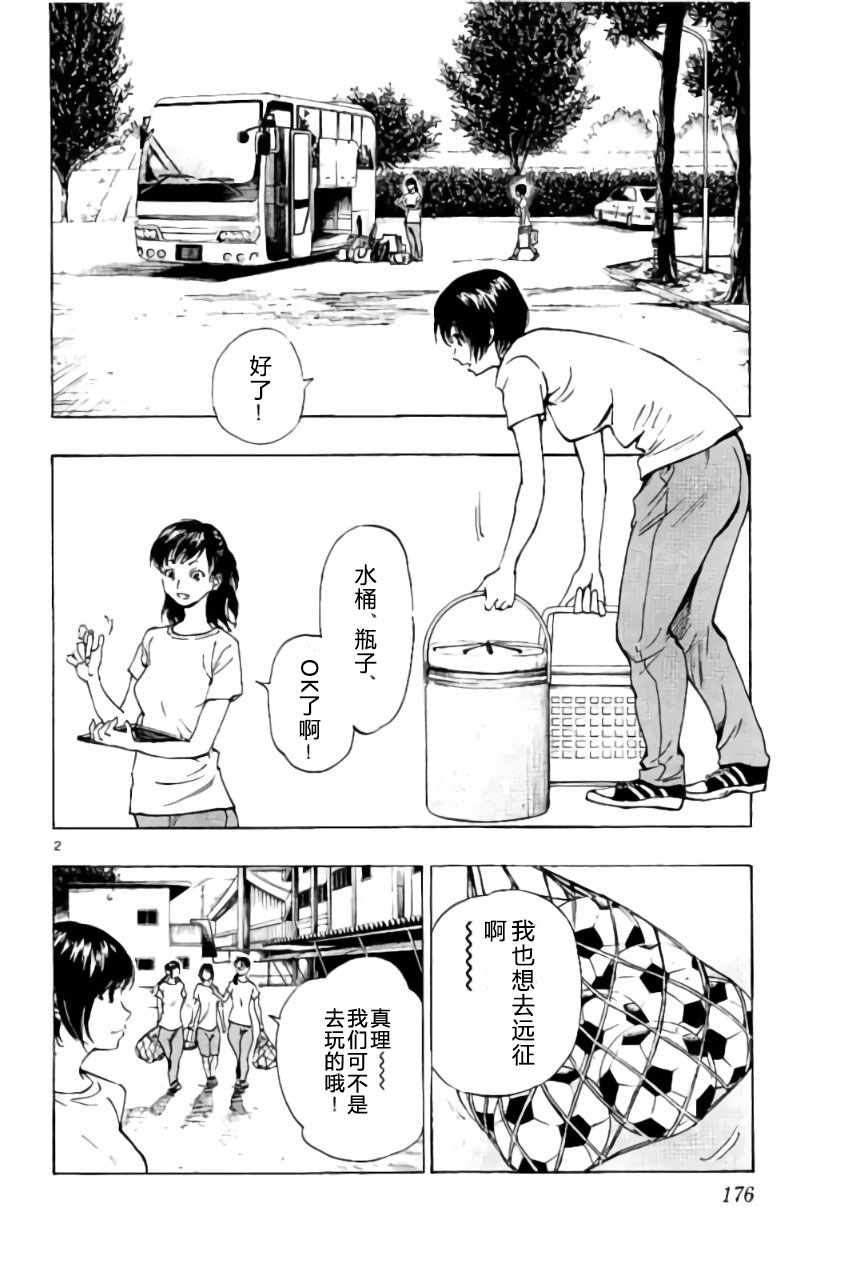 《BE BLUES!（国手少年梦）》漫画 化身为青 197话