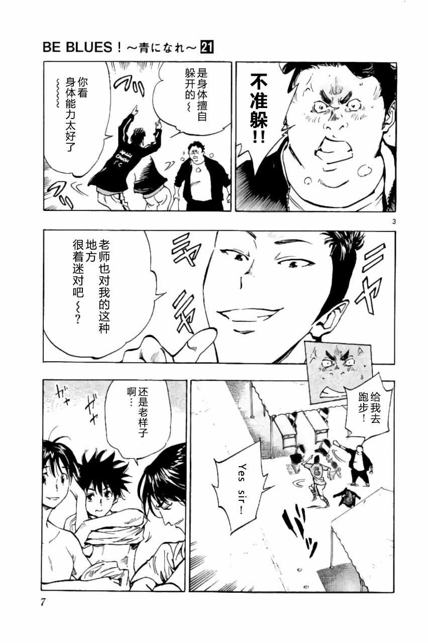 《BE BLUES!（国手少年梦）》漫画 化身为青 198话