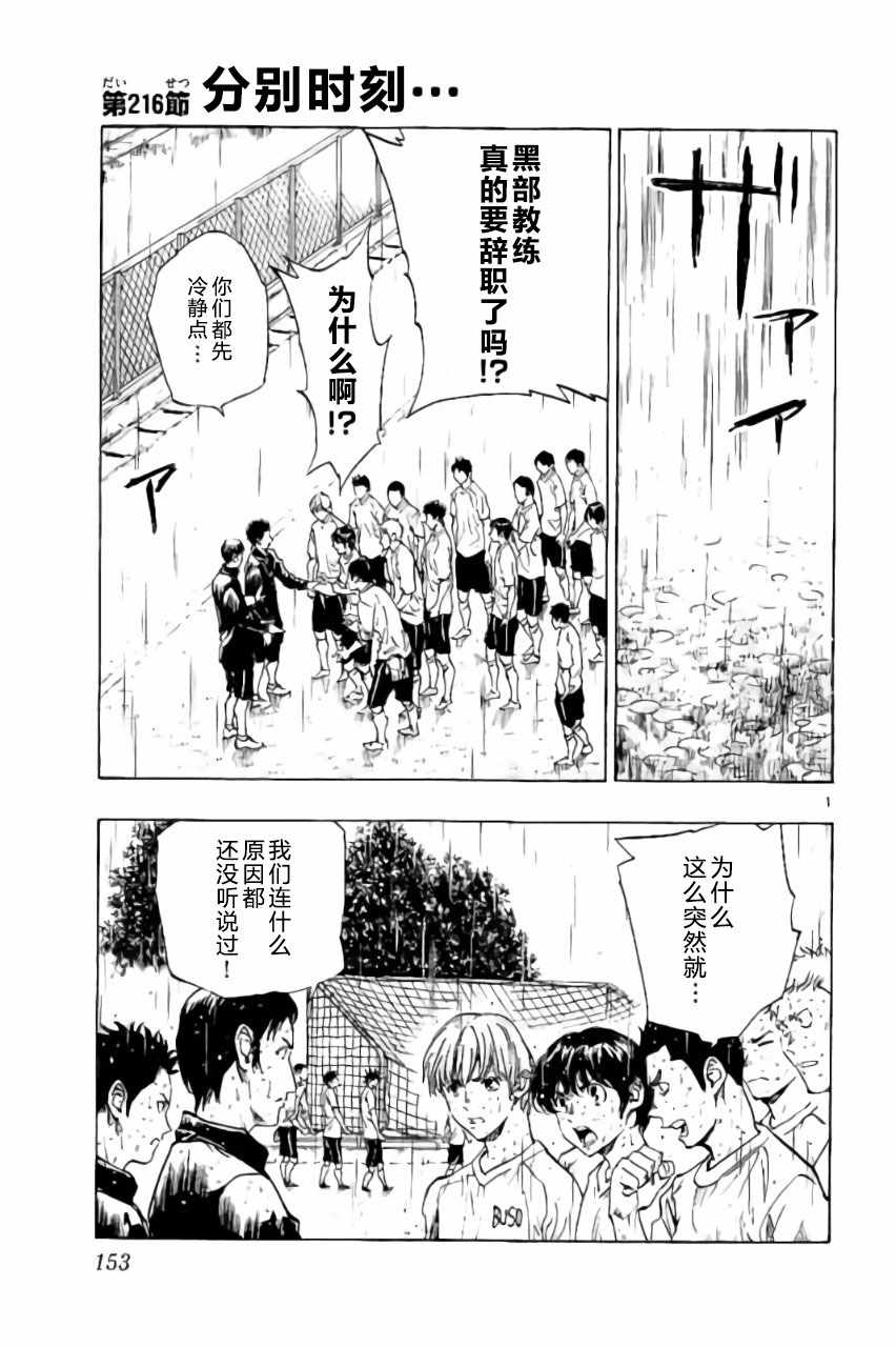 《BE BLUES!（国手少年梦）》漫画 化身为青 216话