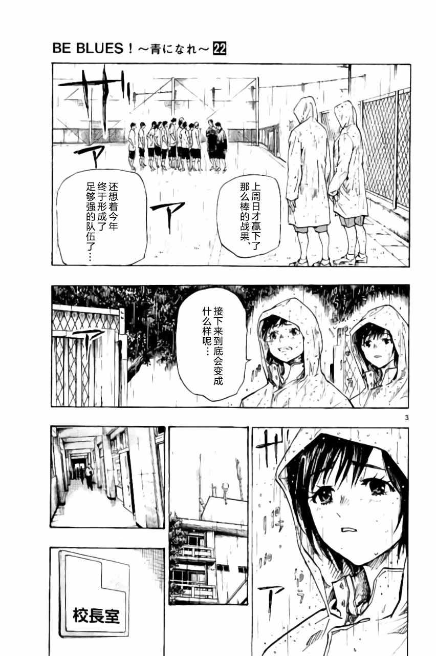 《BE BLUES!（国手少年梦）》漫画 化身为青 216话