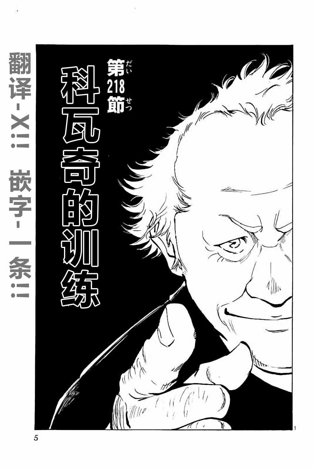 《BE BLUES!（国手少年梦）》漫画 化身为青 218话