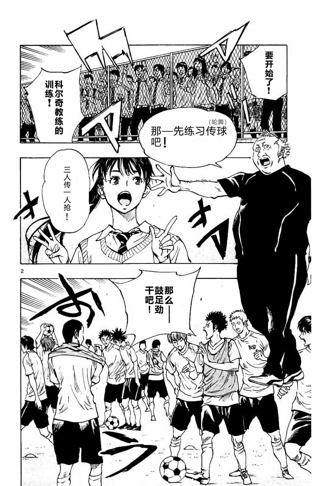 《BE BLUES!（国手少年梦）》漫画 化身为青 218话