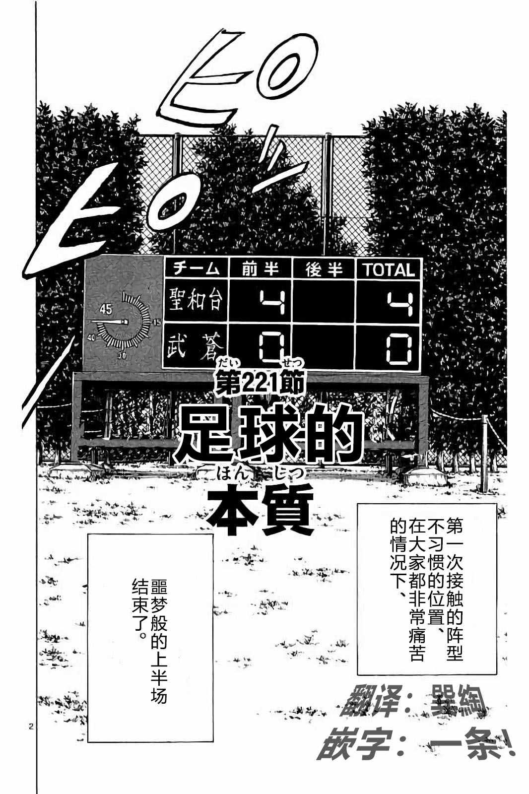 《BE BLUES!（国手少年梦）》漫画 化身为青 221话