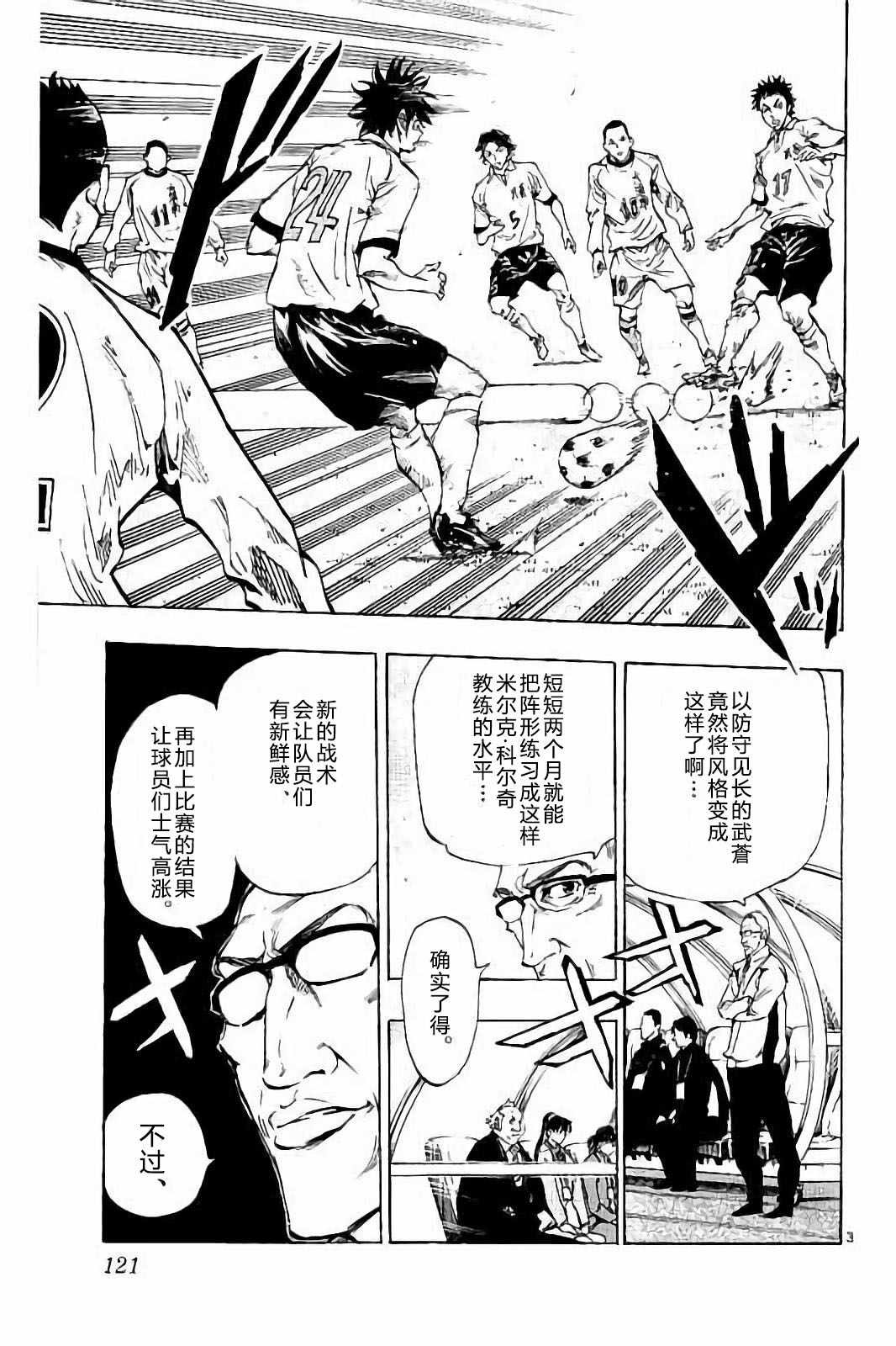 《BE BLUES!（国手少年梦）》漫画 化身为青 234话