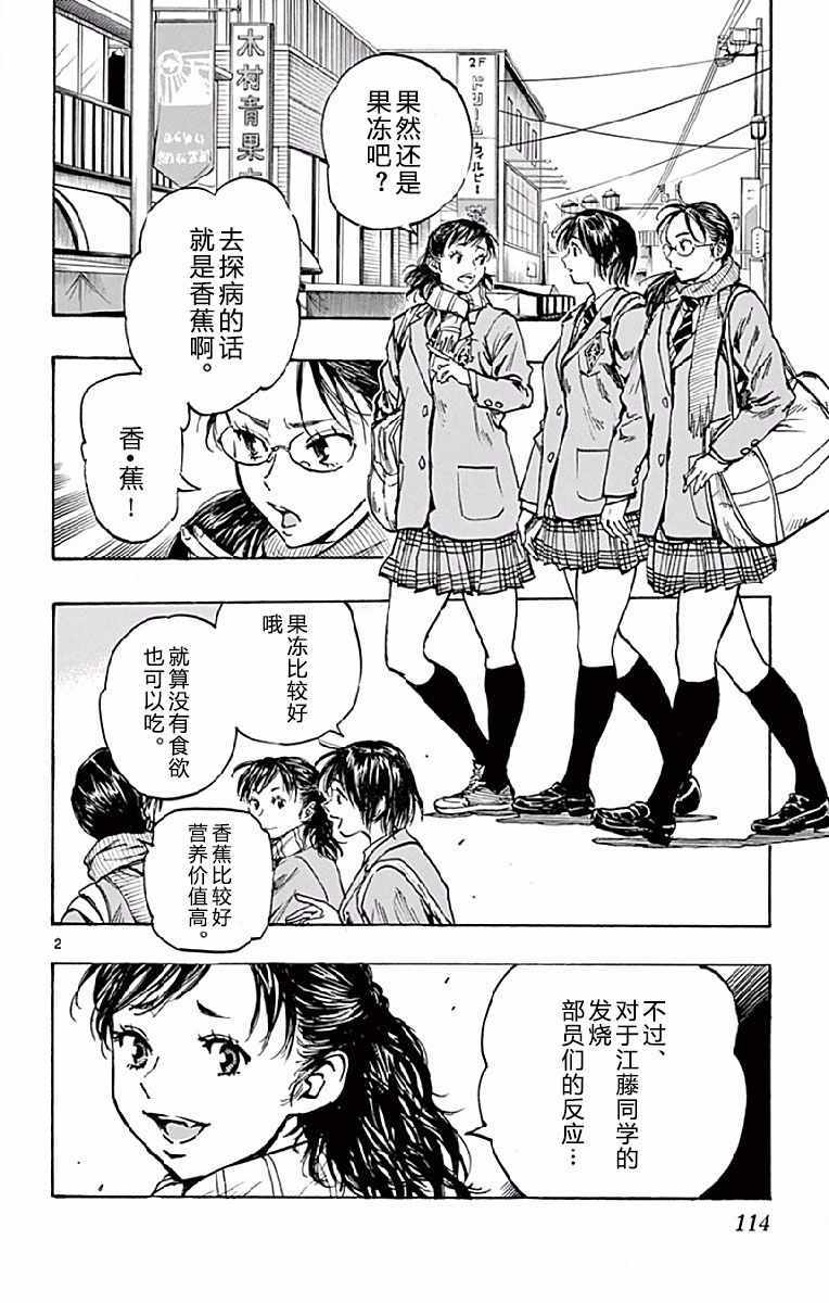 《BE BLUES!（国手少年梦）》漫画 化身为青 254话