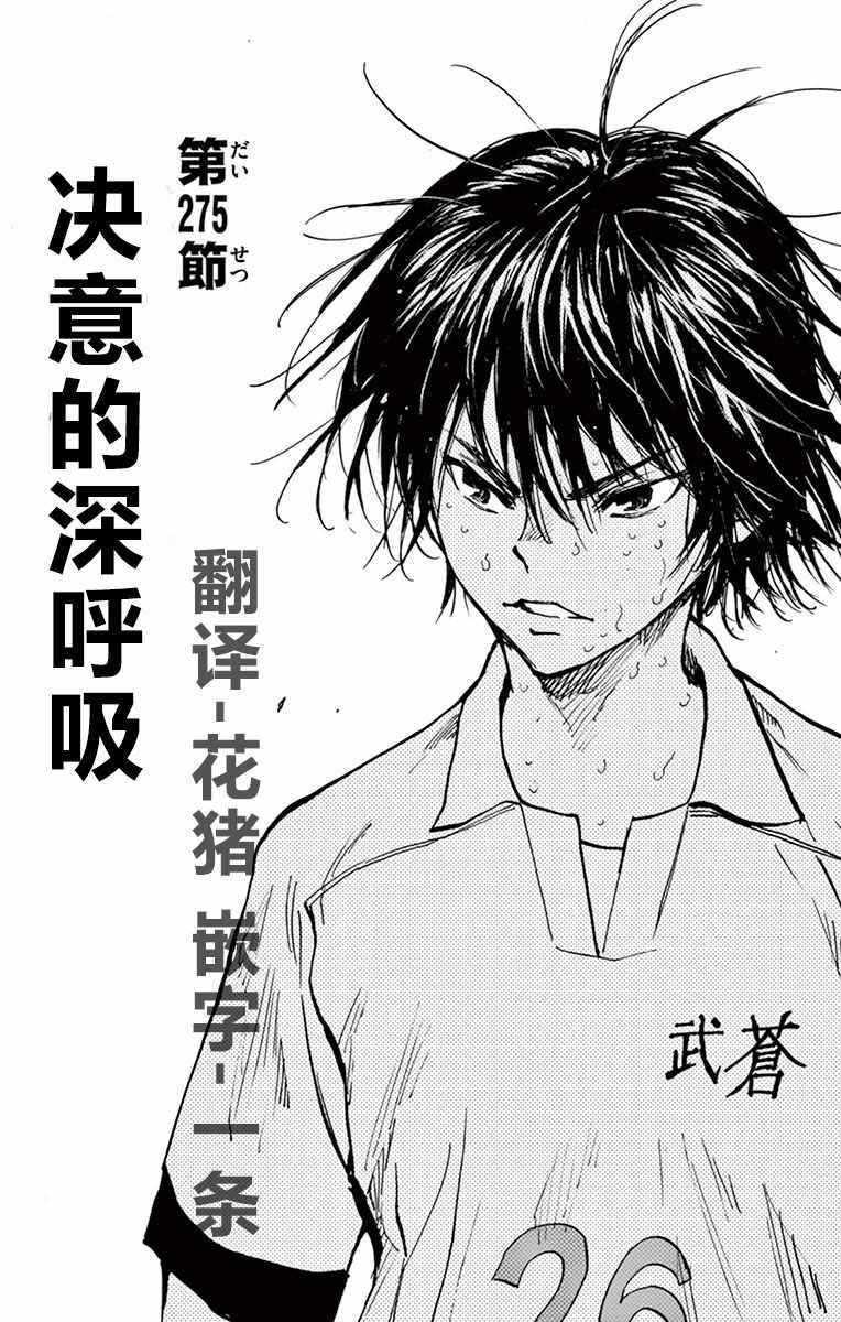 《BE BLUES!（国手少年梦）》漫画 化身为青 275话