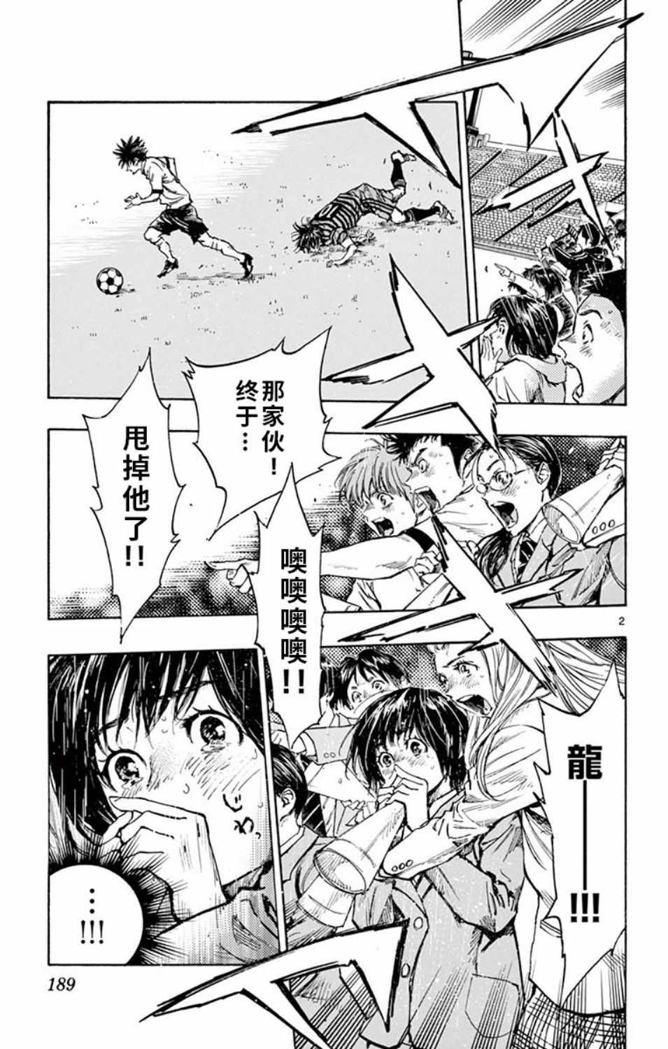 《BE BLUES!（国手少年梦）》漫画 化身为青 288集