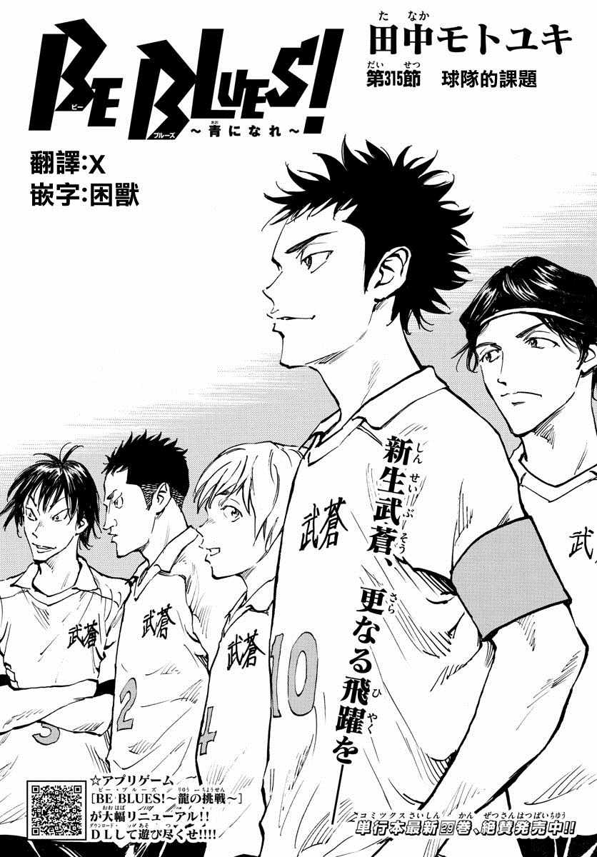 《BE BLUES!（国手少年梦）》漫画 化身为青 315集