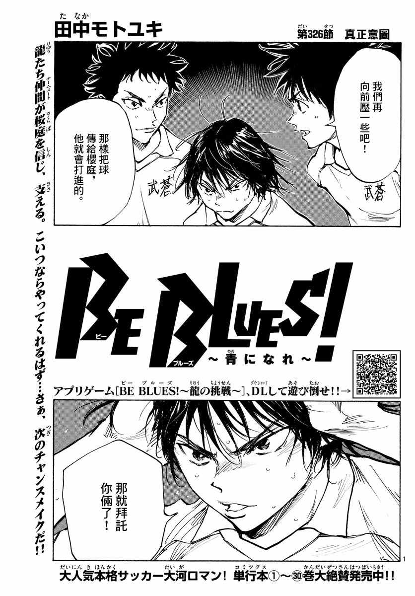 《BE BLUES!（国手少年梦）》漫画 化身为青 326集