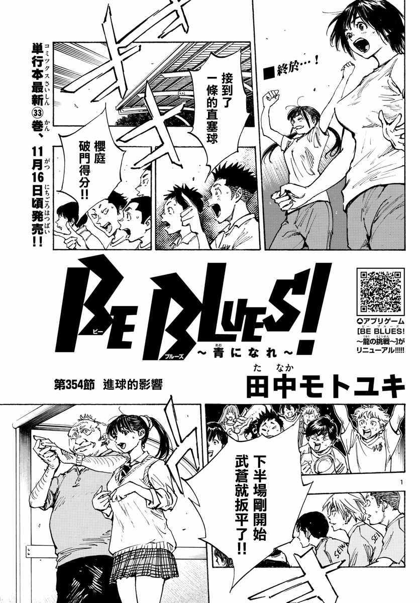 《BE BLUES!（国手少年梦）》漫画 化身为青 354集