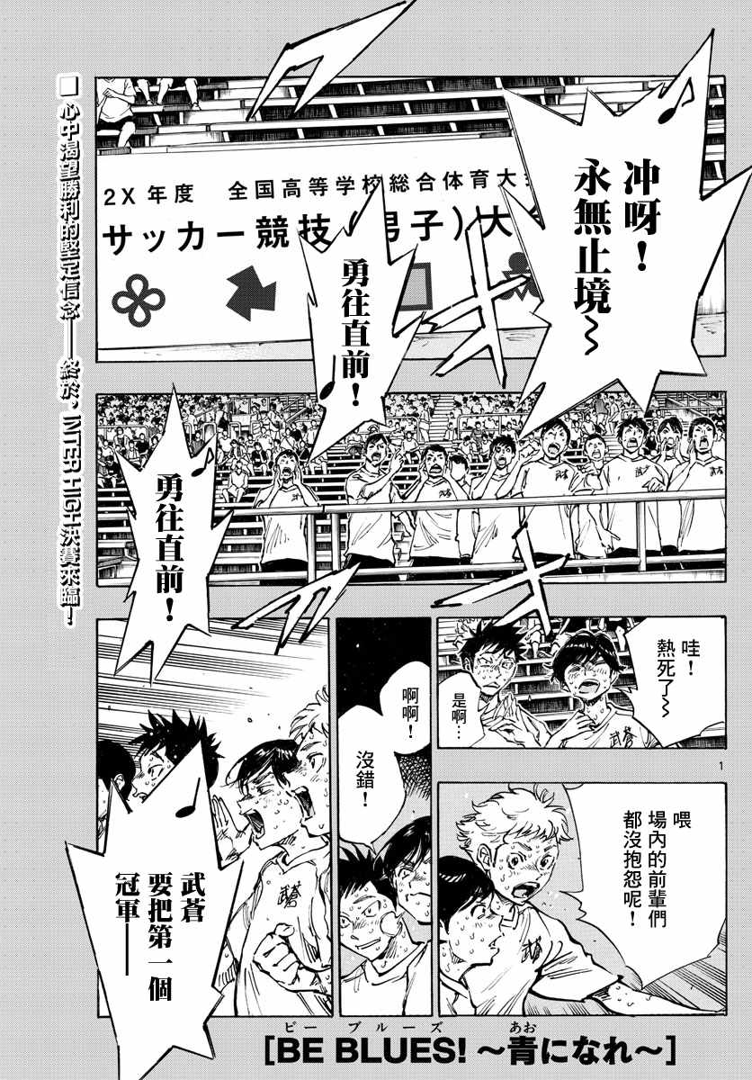 《BE BLUES!（国手少年梦）》漫画 化身为青 368集