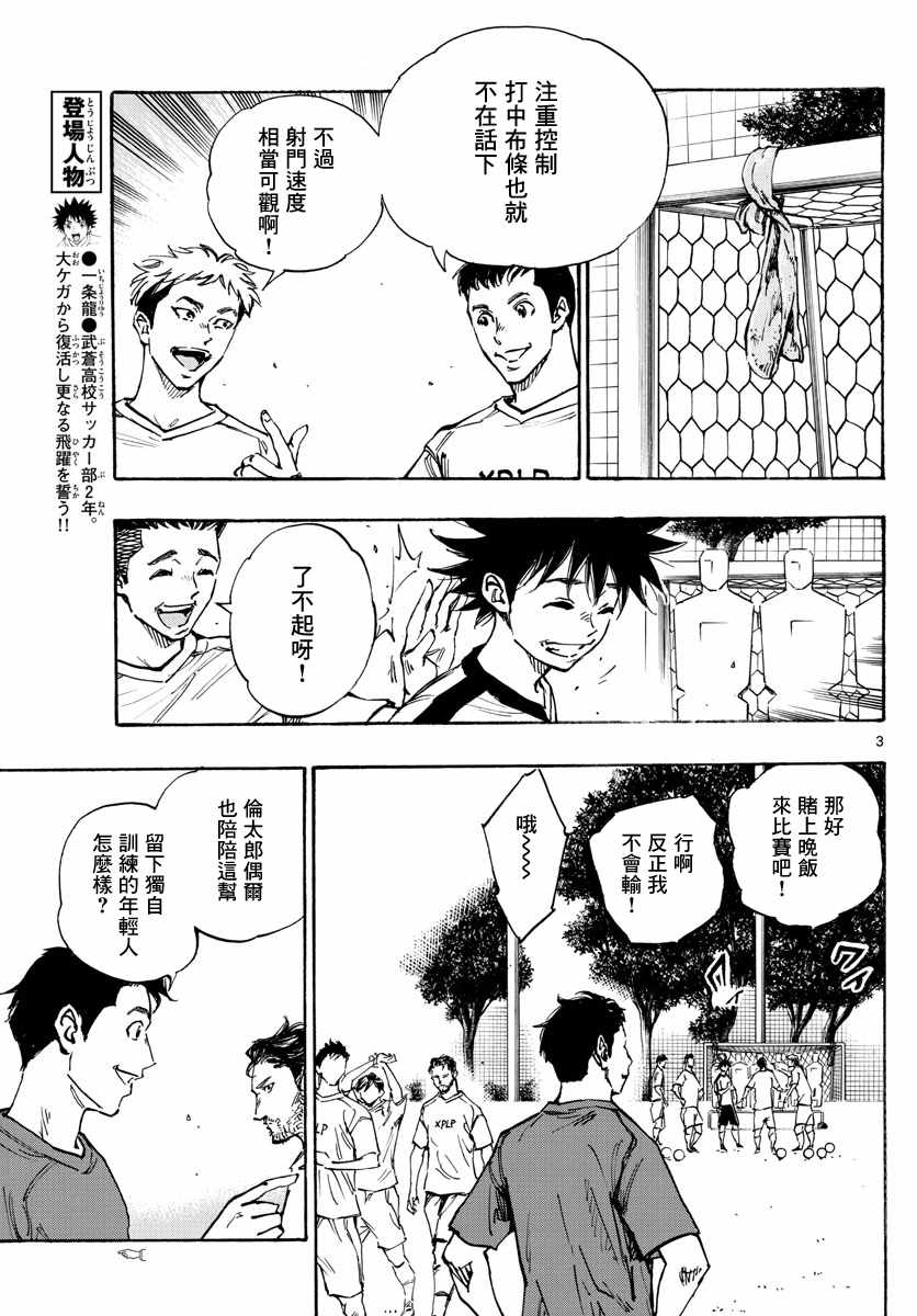 《BE BLUES!（国手少年梦）》漫画 化身为青 387集