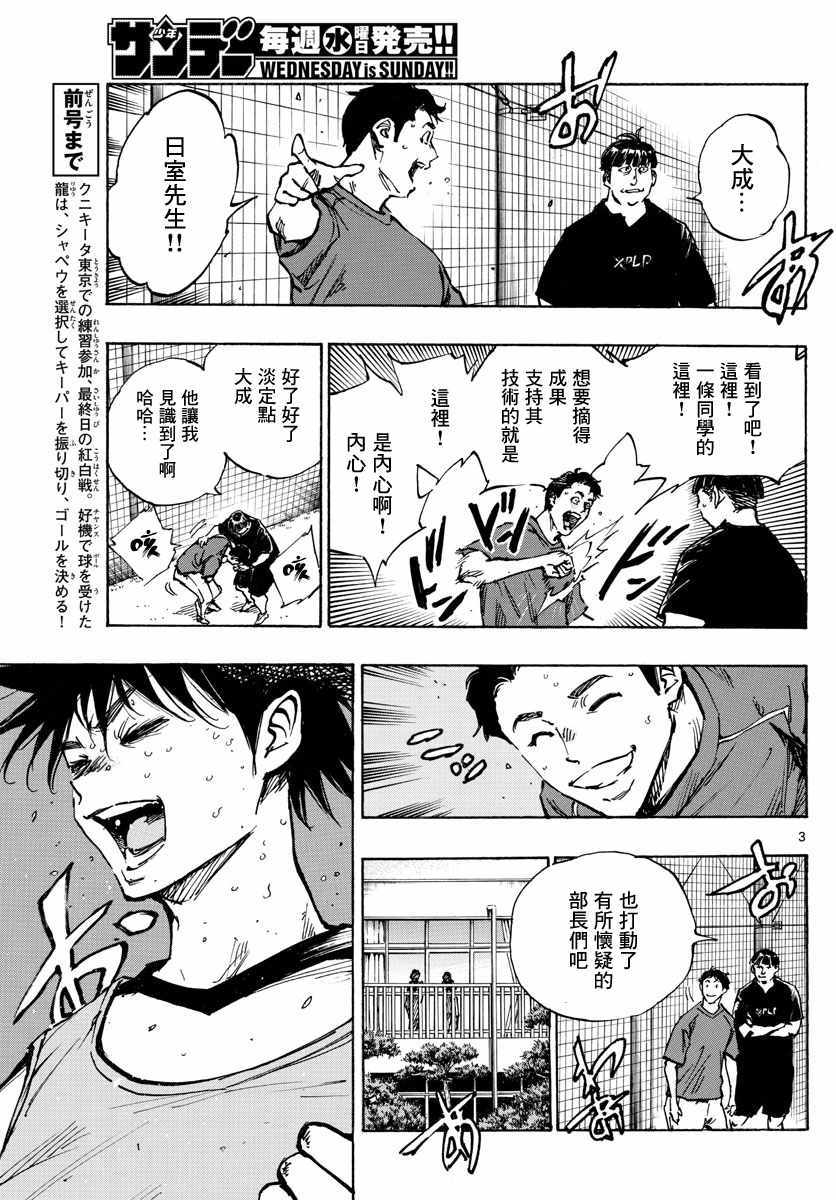 《BE BLUES!（国手少年梦）》漫画 化身为青 390集