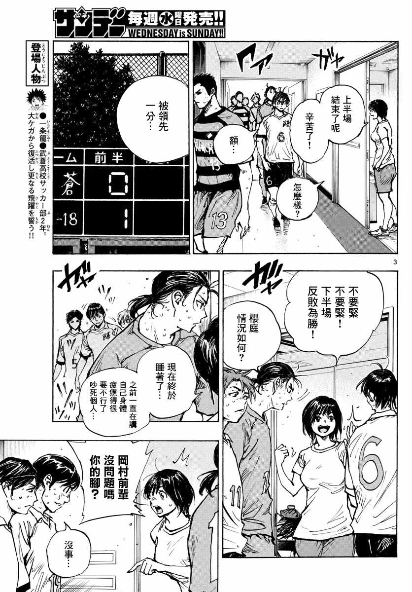 《BE BLUES!（国手少年梦）》漫画 化身为青 396集