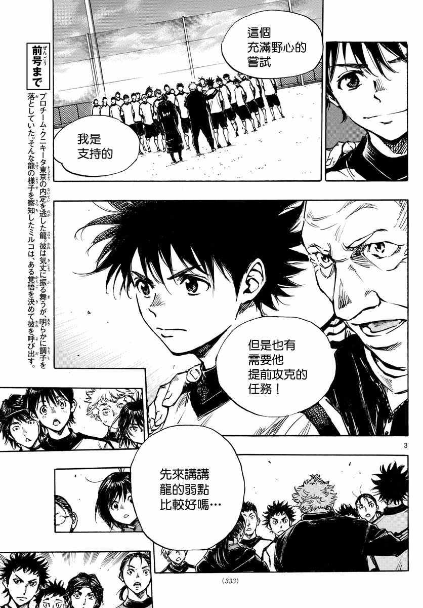 《BE BLUES!（国手少年梦）》漫画 化身为青 406集