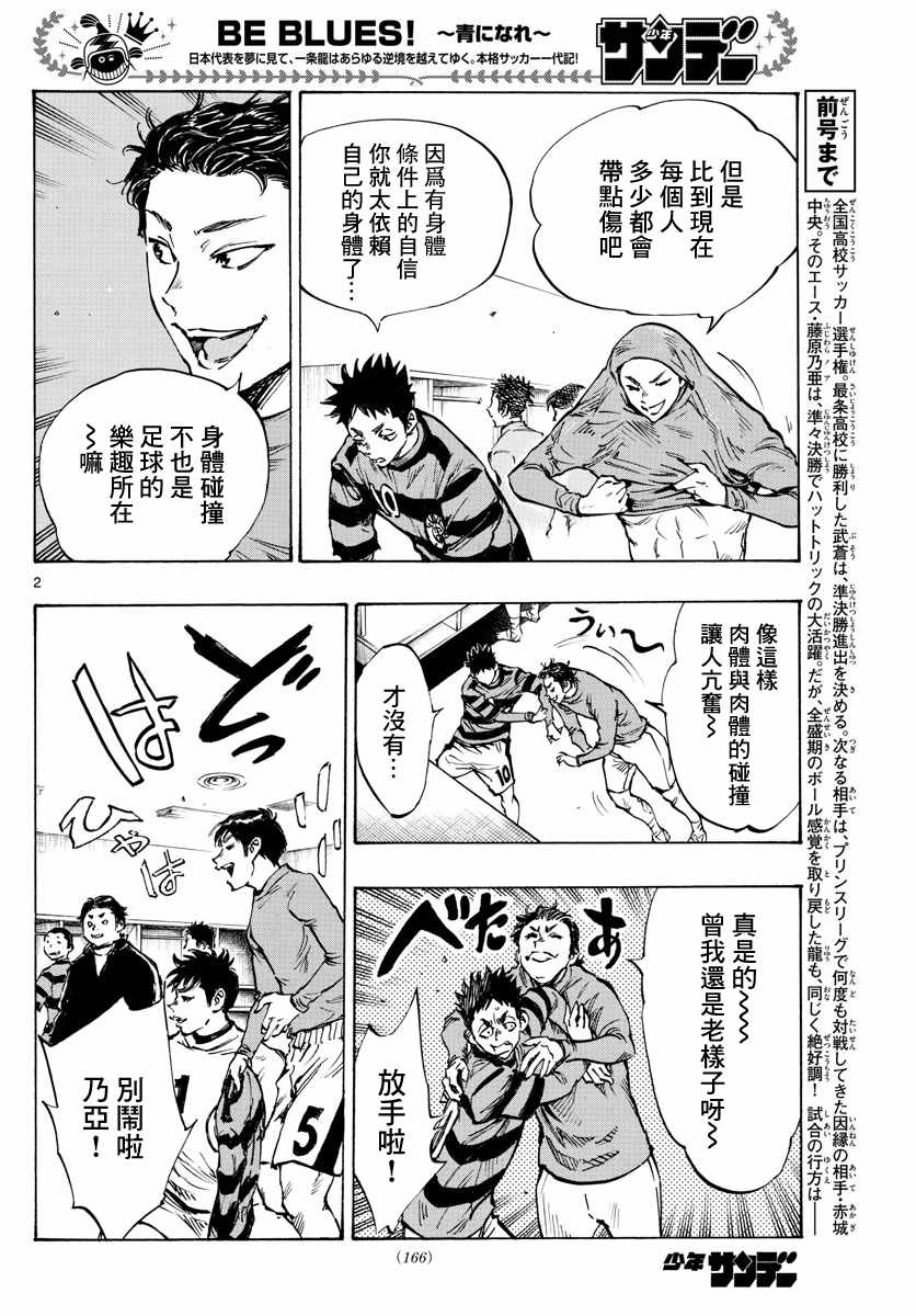 《BE BLUES!（国手少年梦）》漫画 化身为青 435集