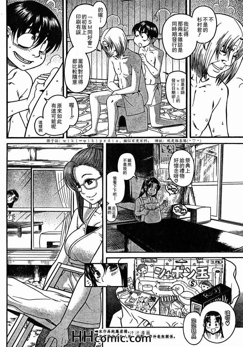 《奈奈与薰的SM日记夏日篇》漫画 NANA夏日篇022集