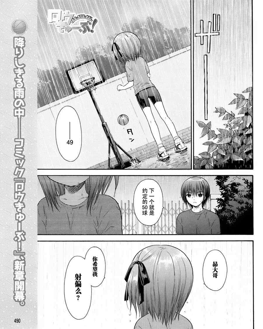 《萝球社》漫画 010集