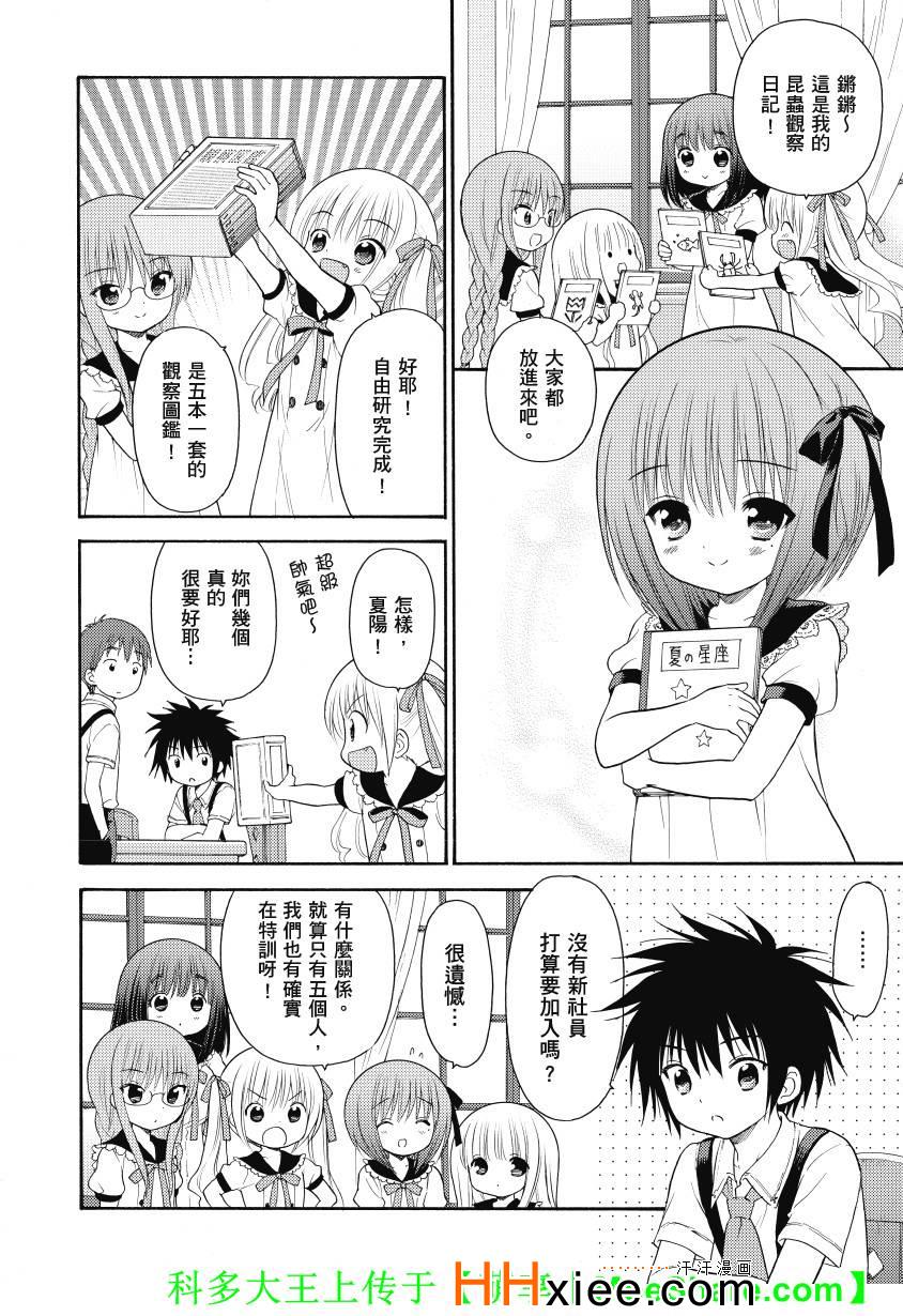 《萝球社》漫画 041集