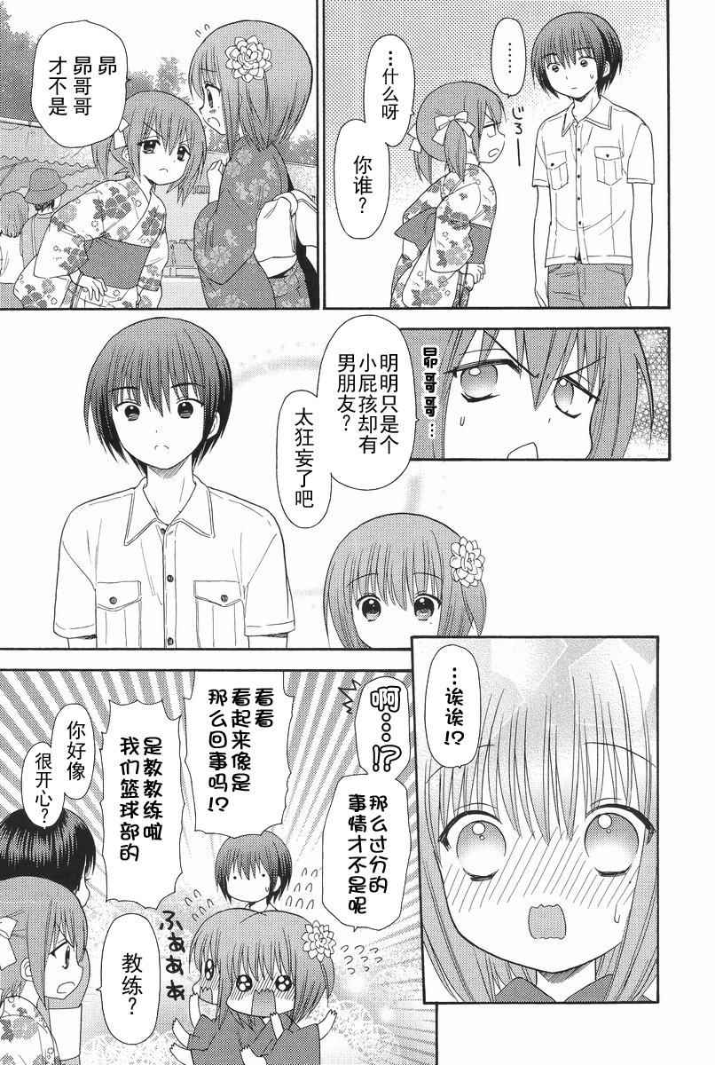 《萝球社》漫画 halftime04