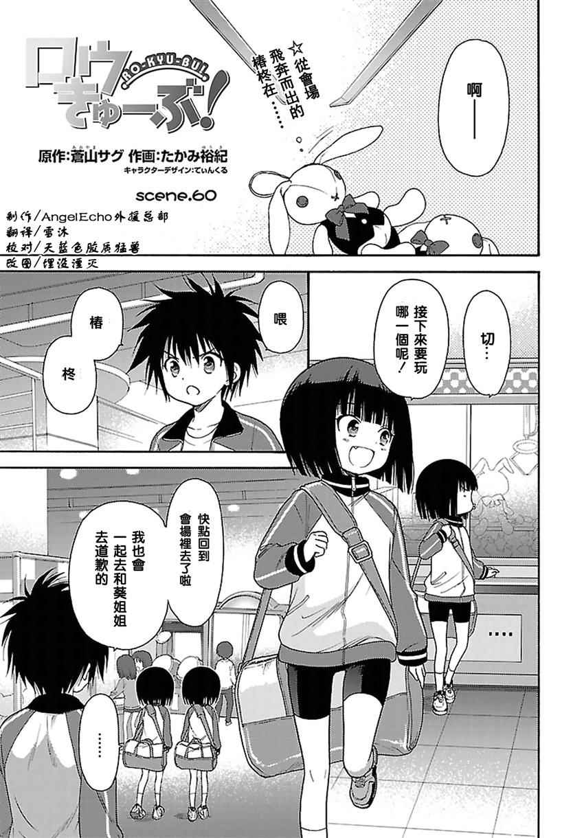 《萝球社》漫画 060话