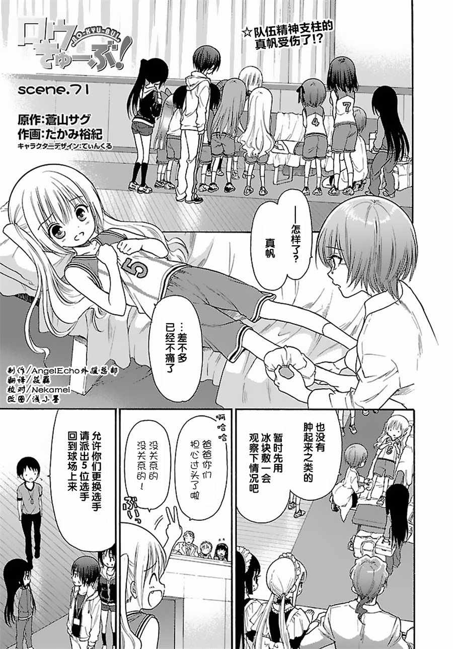 《萝球社》漫画 071话