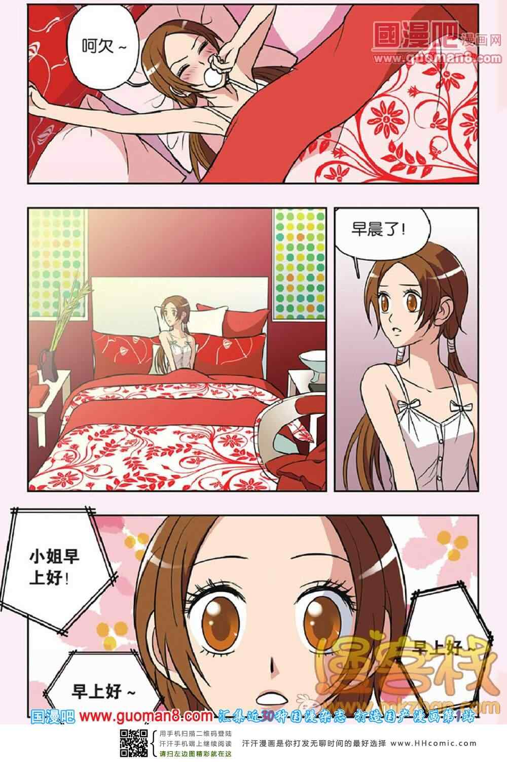 《香子兰小镇》漫画 030集