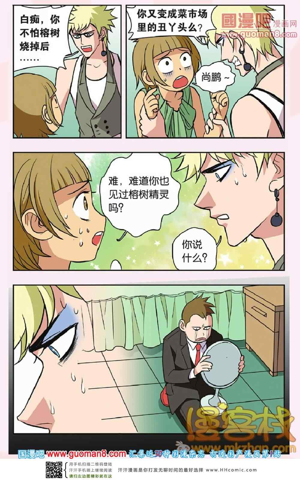 《香子兰小镇》漫画 029集