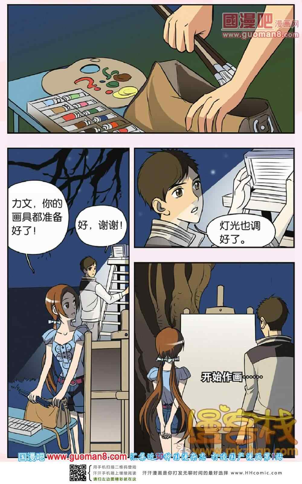 《香子兰小镇》漫画 029集