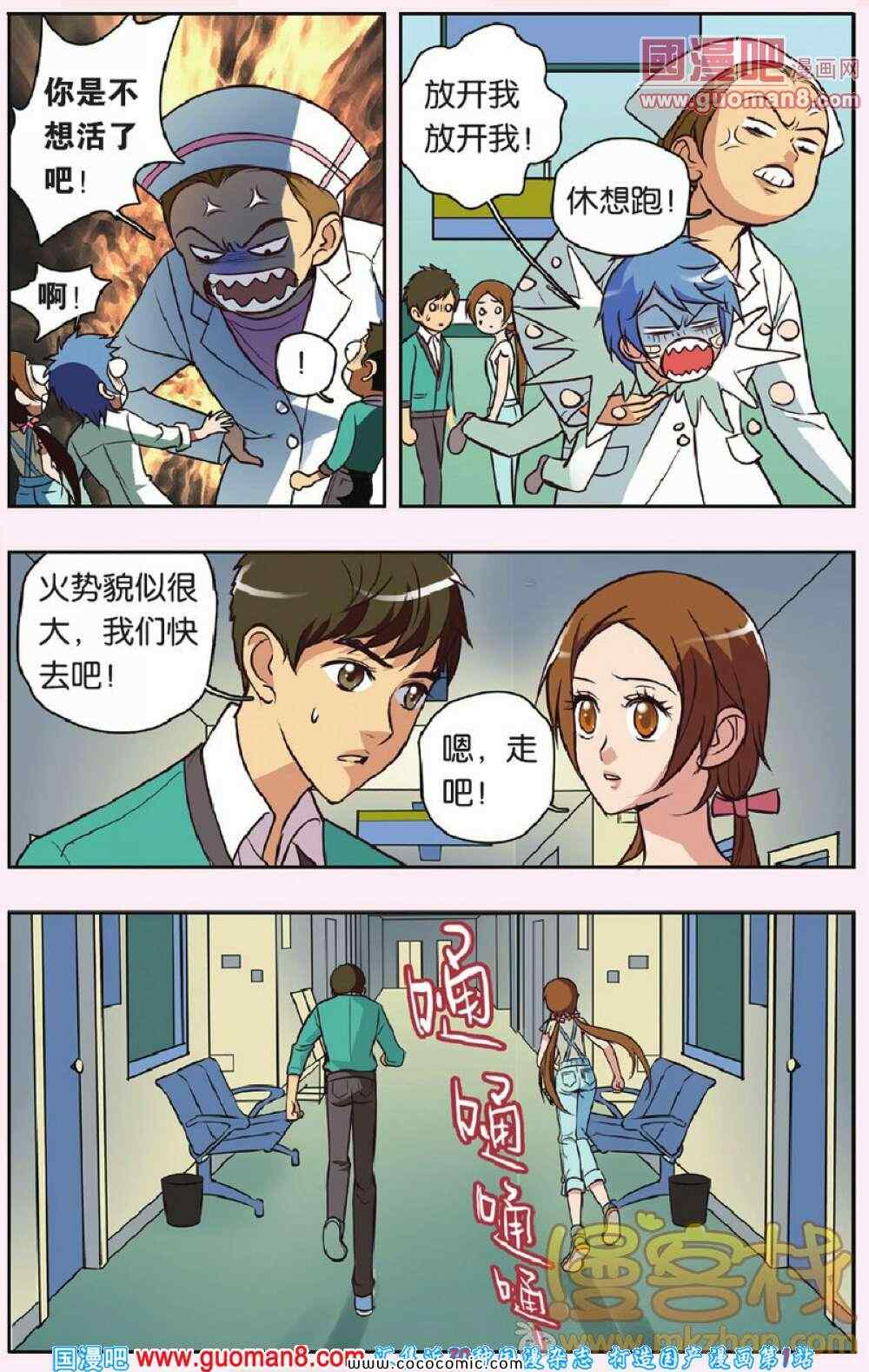 《香子兰小镇》漫画 028集