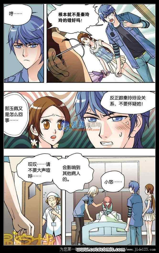 《香子兰小镇》漫画 020集