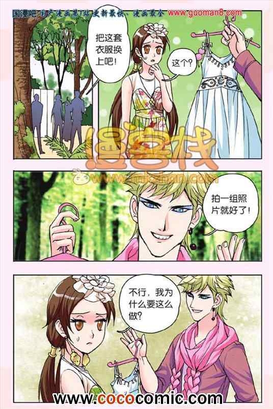 《香子兰小镇》漫画 015集