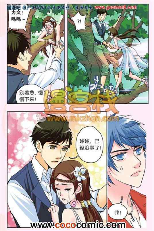 《香子兰小镇》漫画 014集