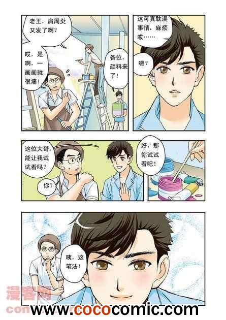 《香子兰小镇》漫画 010集