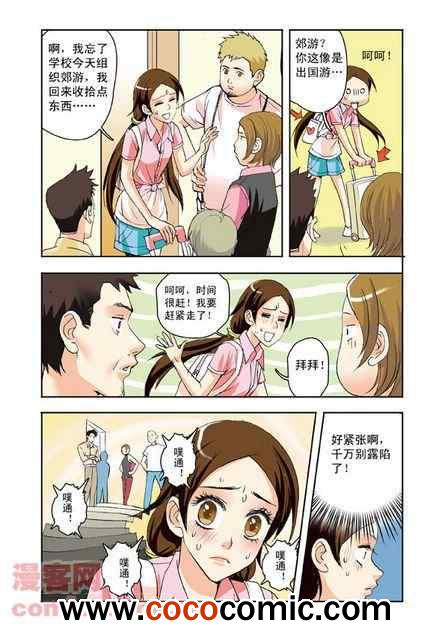 《香子兰小镇》漫画 008集