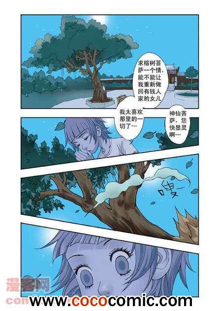 《香子兰小镇》漫画 002集