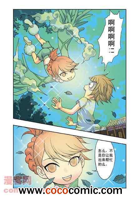 《香子兰小镇》漫画 002集