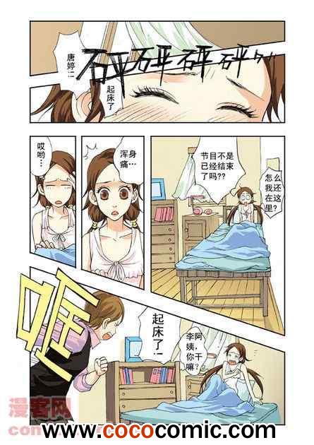 《香子兰小镇》漫画 002集