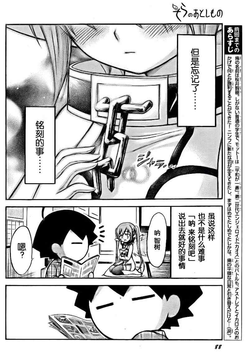 《天降之物》漫画 34集