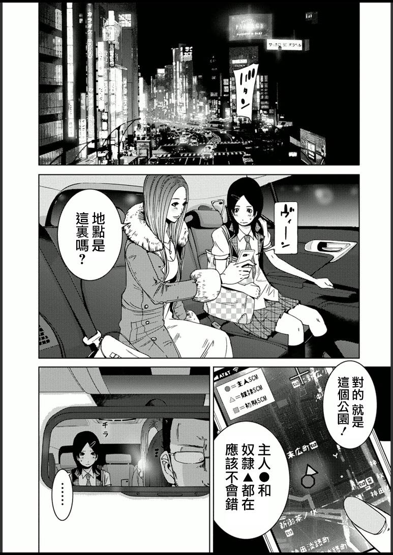 《奴隶区》漫画 007.5集