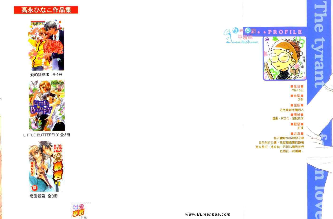 《恋爱暴君》漫画 第8卷