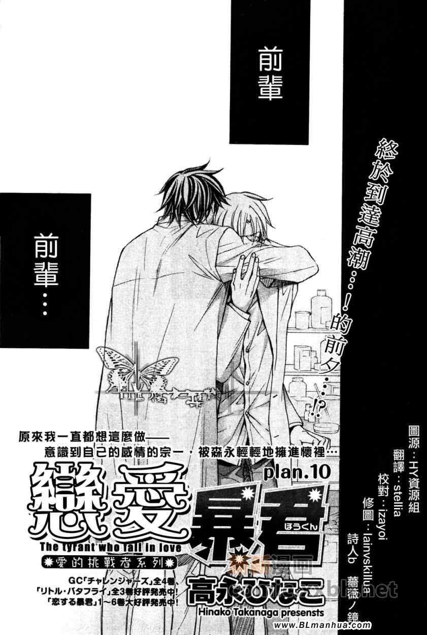 《恋爱暴君》漫画 第7卷_plan10